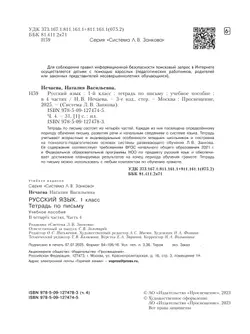 Русский язык . 1 класс. Тетрадь по письму. В 4-х частях. Часть 4 18