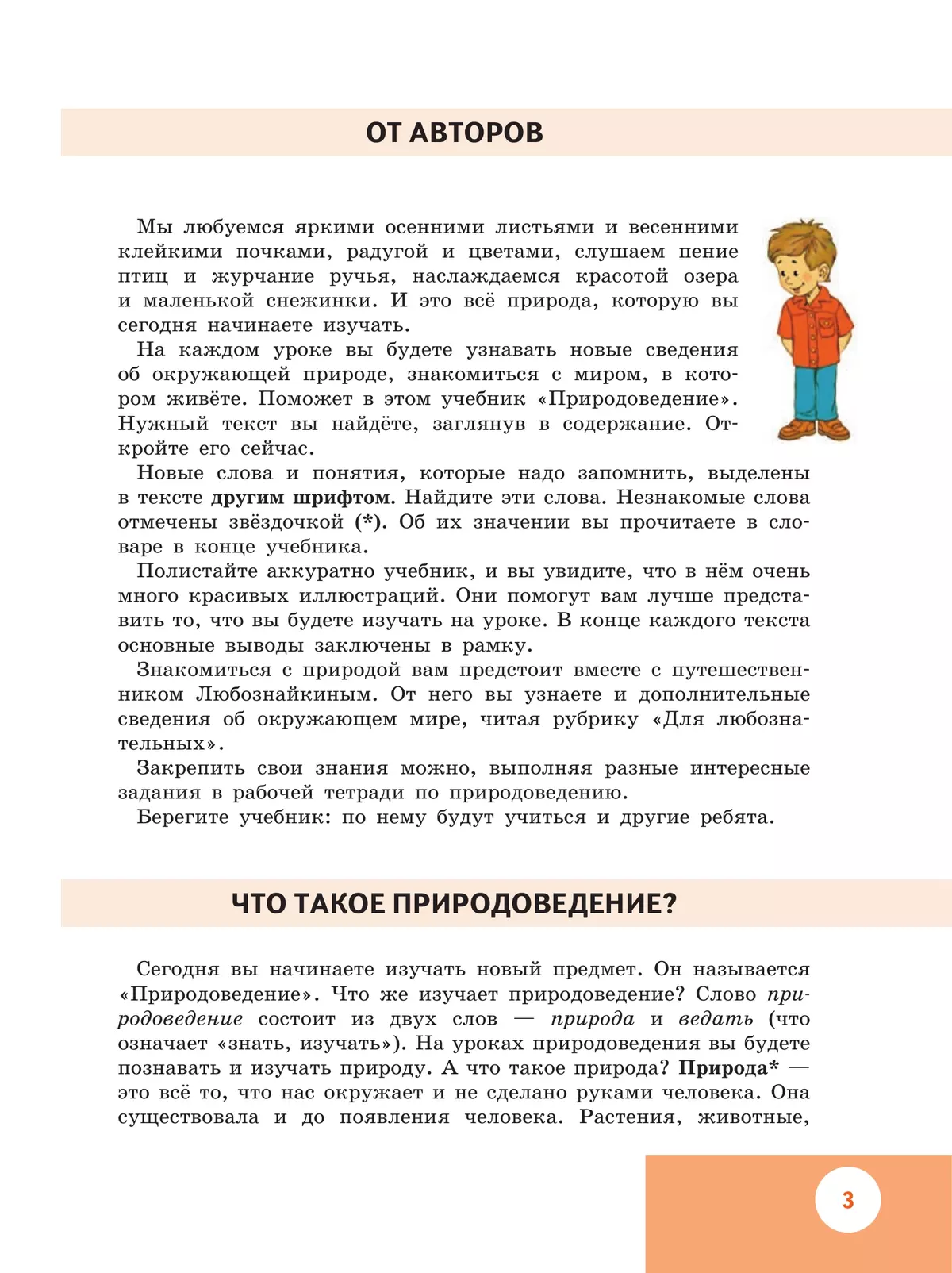 Природоведение. 5 класс. Учебник (для обучающихся с интеллектуальными нарушениями) 10