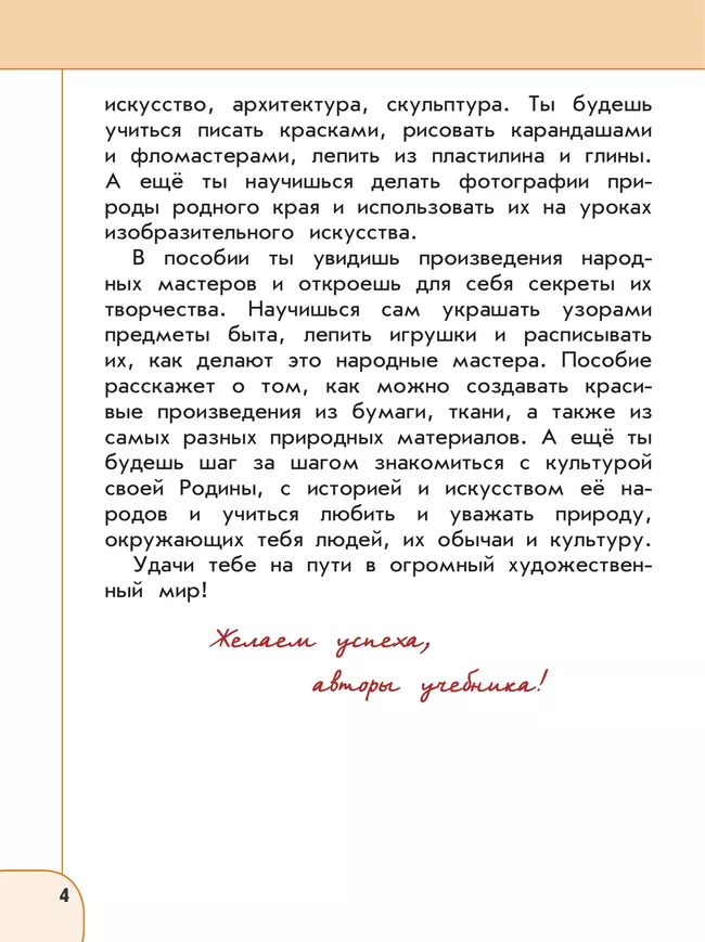 Изобразительное искусство. 1 класс. Учебное пособие 15