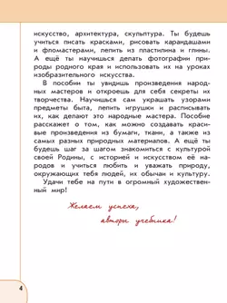 Изобразительное искусство. 1 класс. Учебное пособие 15