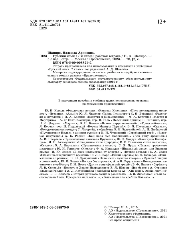Русский язык. Рабочая тетрадь. 7 класс 37 Русский язык. Рабочая тетрадь. 7 класс 37