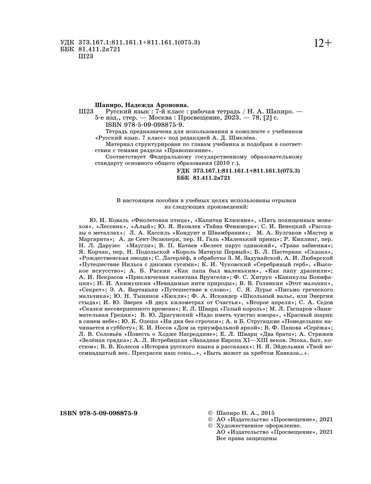 Русский язык. Рабочая тетрадь. 7 класс 37