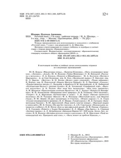 Русский язык. Рабочая тетрадь. 7 класс 37