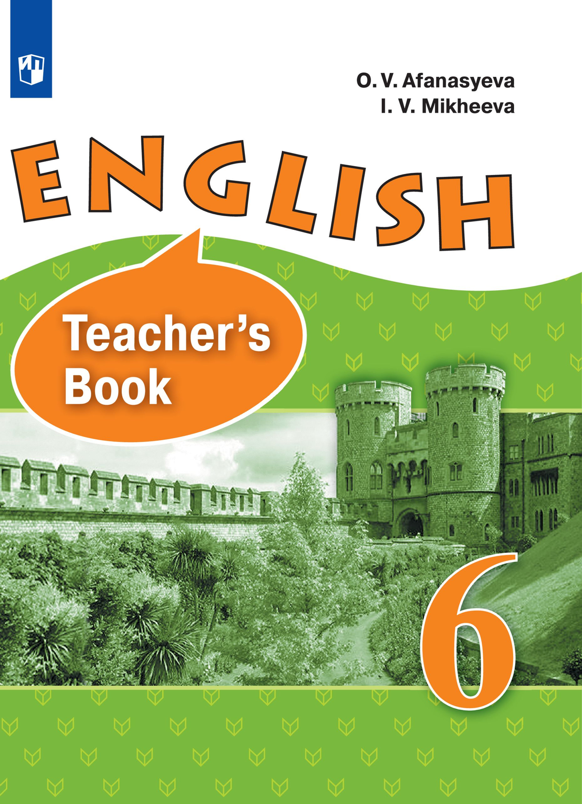 Английский язык. 6 класс. Книга для учителя 1