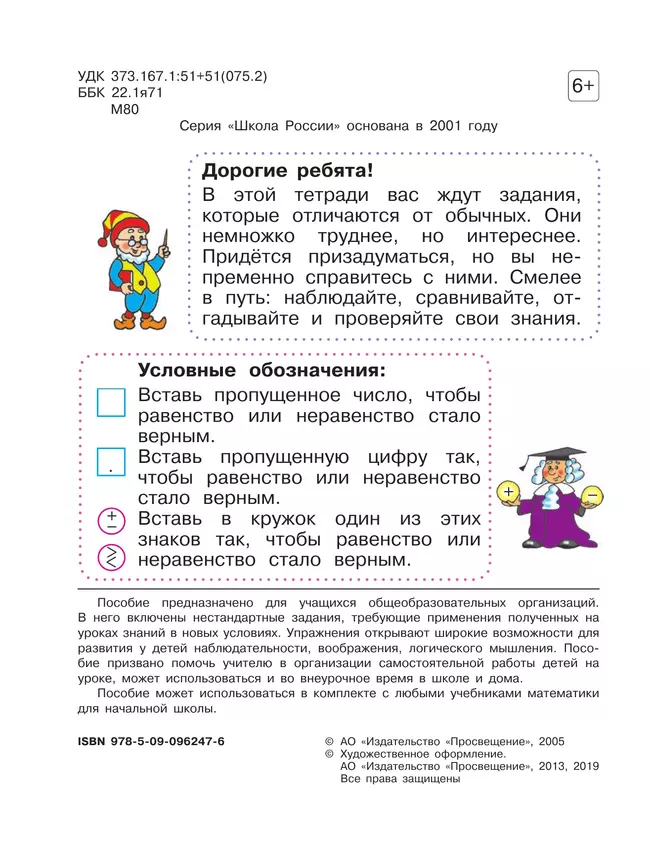 Для тех, кто любит математику. 2 класс 14 Для тех, кто любит математику. 2 класс 14