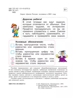 Для тех, кто любит математику. 2 класс 14