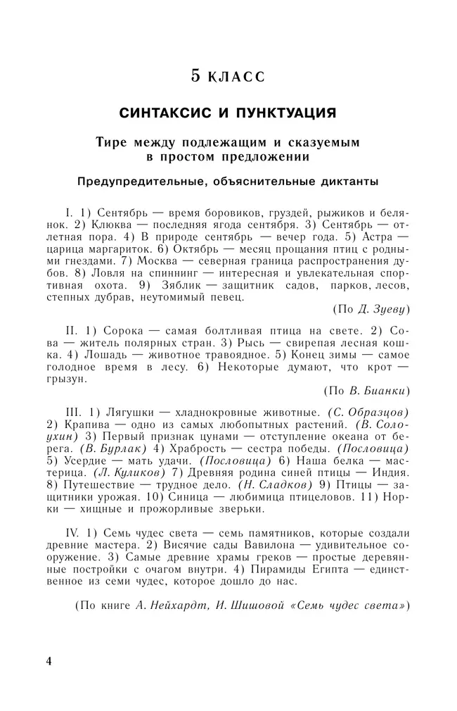 Сборник диктантов по русскому языку. 5-9 классы 12