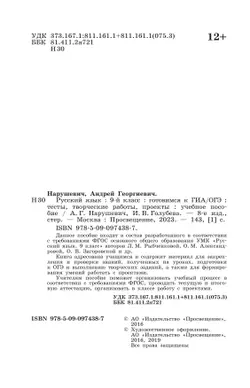 Русский язык. Готовимся к ГИА/ОГЭ. Тесты, творческие работы, проекты. 9 класс 37