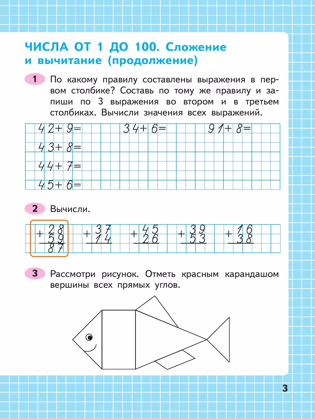 Математика. Рабочая тетрадь. 2 класс. В 2-х ч. Ч. 2 8 Математика. Рабочая тетрадь. 2 класс. В 2-х ч. Ч. 2 8