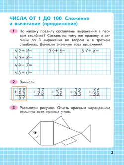 Математика. Рабочая тетрадь. 2 класс. В 2-х ч. Ч. 2 8