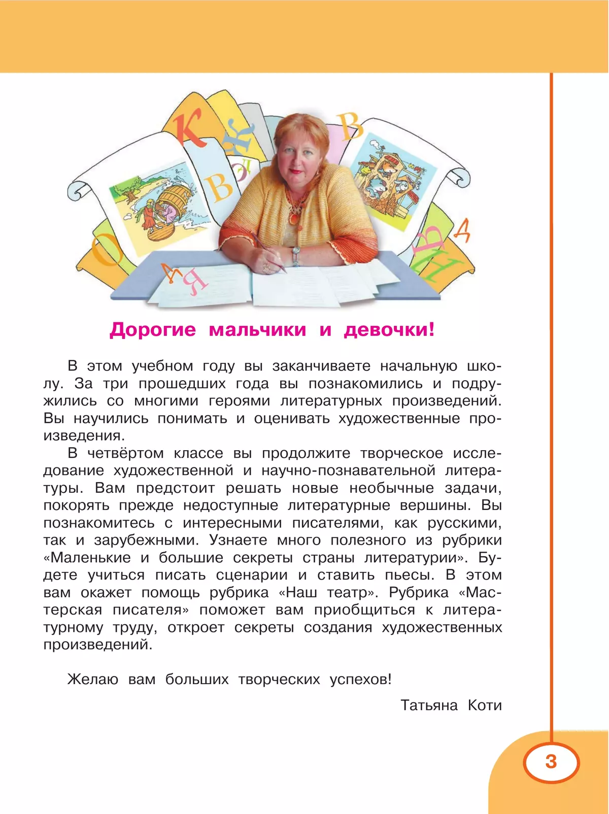Литературное чтение. Творческая тетрадь. 4 класс 17