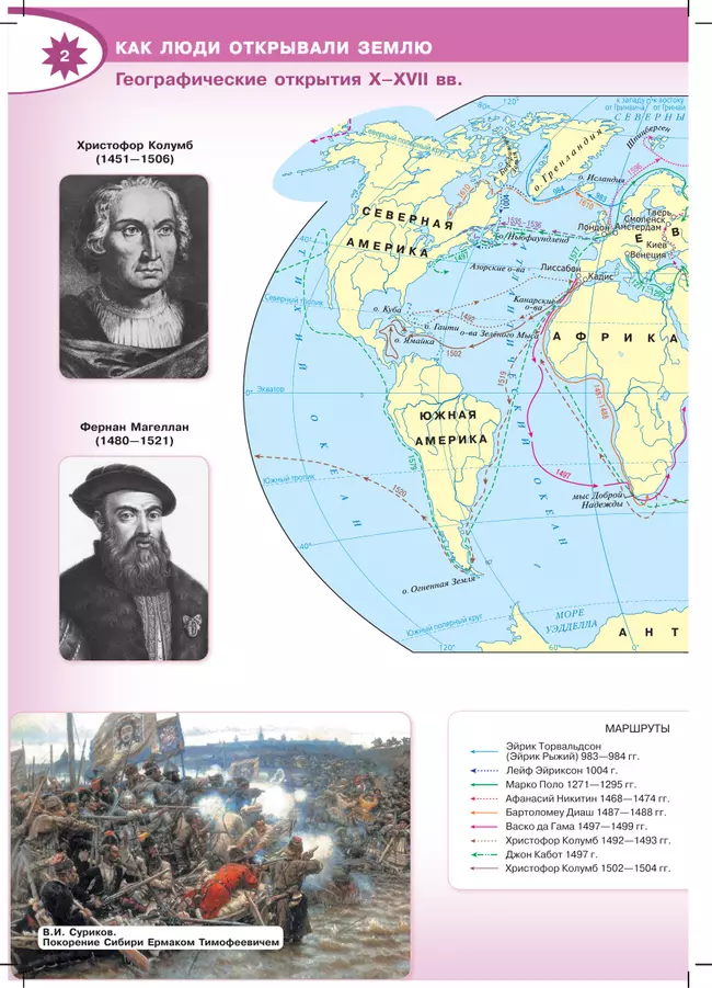 География. 5-6 классы. Атлас 6