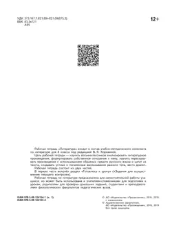 Литература. Рабочая тетрадь. 8 класс. В 2 ч. Часть 1 40