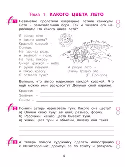 Учусь сочинять. Рабочая тетрадь по развитию письменной речи. 3 класс 26