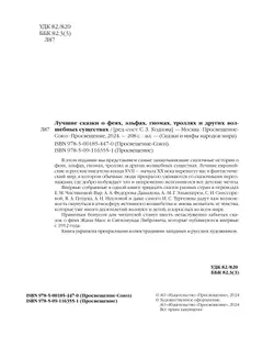 ЛУЧШИЕ СКАЗКИ О ФЕЯХ, эльфах, гномах, троллях и других волшебных существах 45