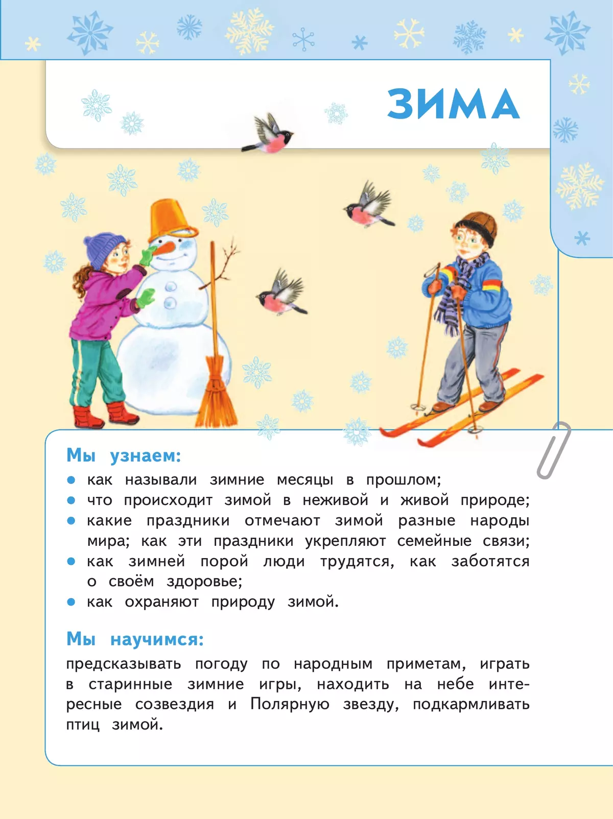Окружающий мир. 2 класс. В 2 ч. Часть 2. Учебное пособие 4 Окружающий мир. 2 класс. В 2 ч. Часть 2. Учебное пособие 4