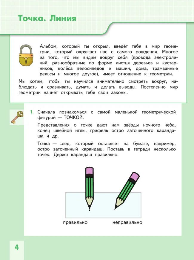 Геометрия вокруг нас. 1-2 классы 25 Геометрия вокруг нас. 1-2 классы 25
