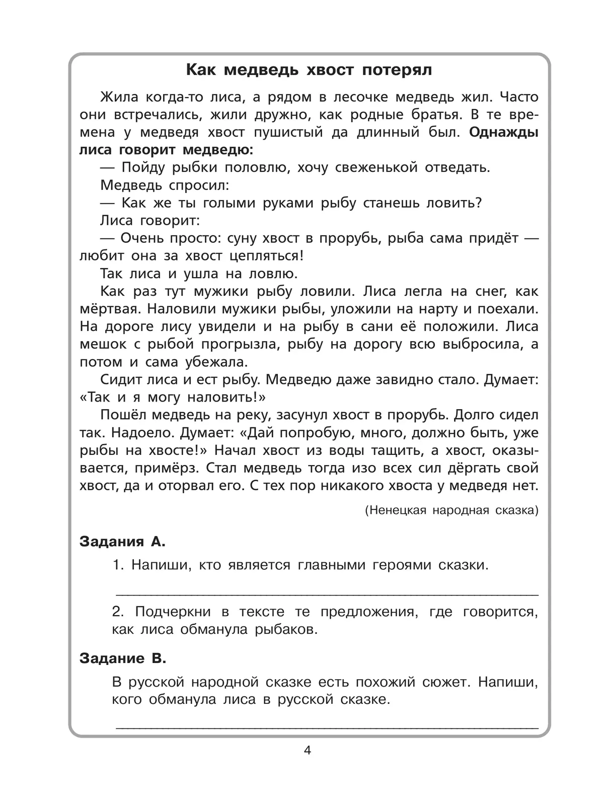 Комплексный тренажер по литературному чтению и русскому языку для 4 класса 19