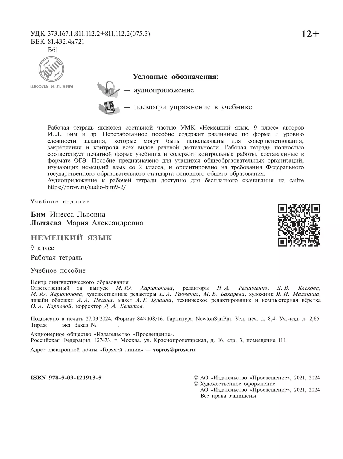 Немецкий язык. Рабочая тетрадь. 9 класс 7