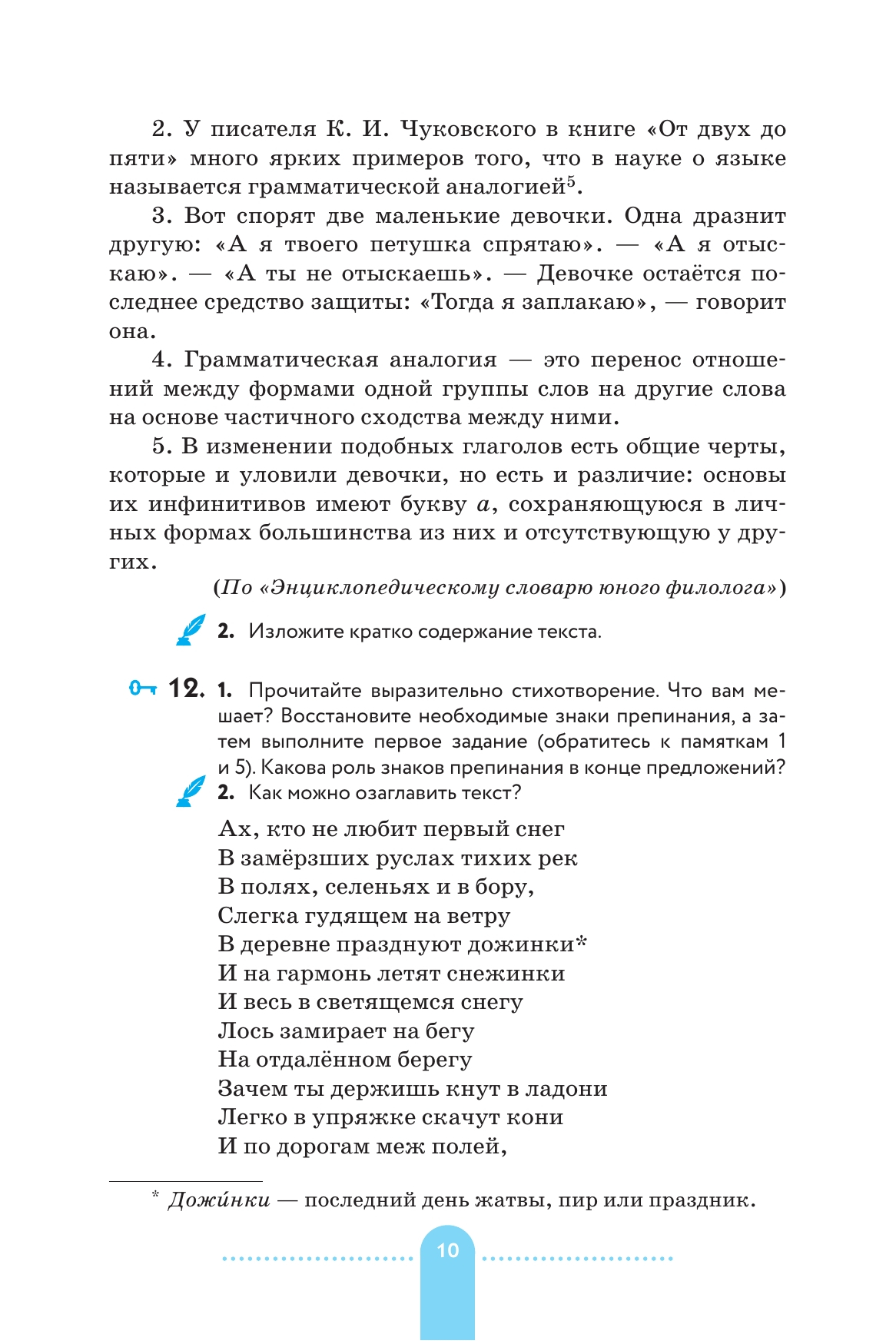 Русский язык. 7 класс. Практика. Учебник 2