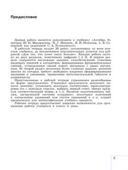 Алгебра. Рабочая тетрадь. 9 класс. В 2 ч. Часть 2 2