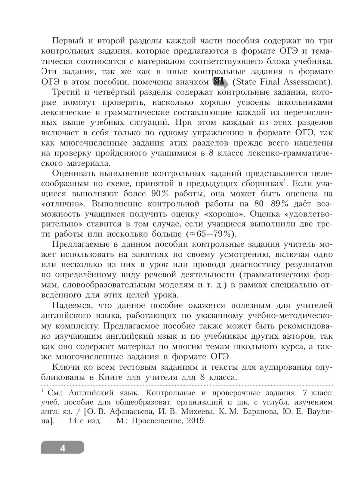 Английский язык. Контрольные задания. 8 класс 18