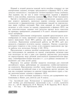 Английский язык. Контрольные задания. 8 класс 18