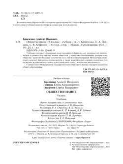 Обществознание. 9 класс. Учебник 5