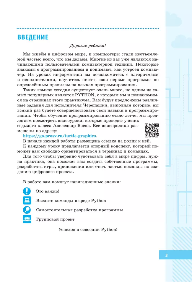 "Черепашья" графика. Введение в программирование на языке Python. 5-7 классы. Практикум 18