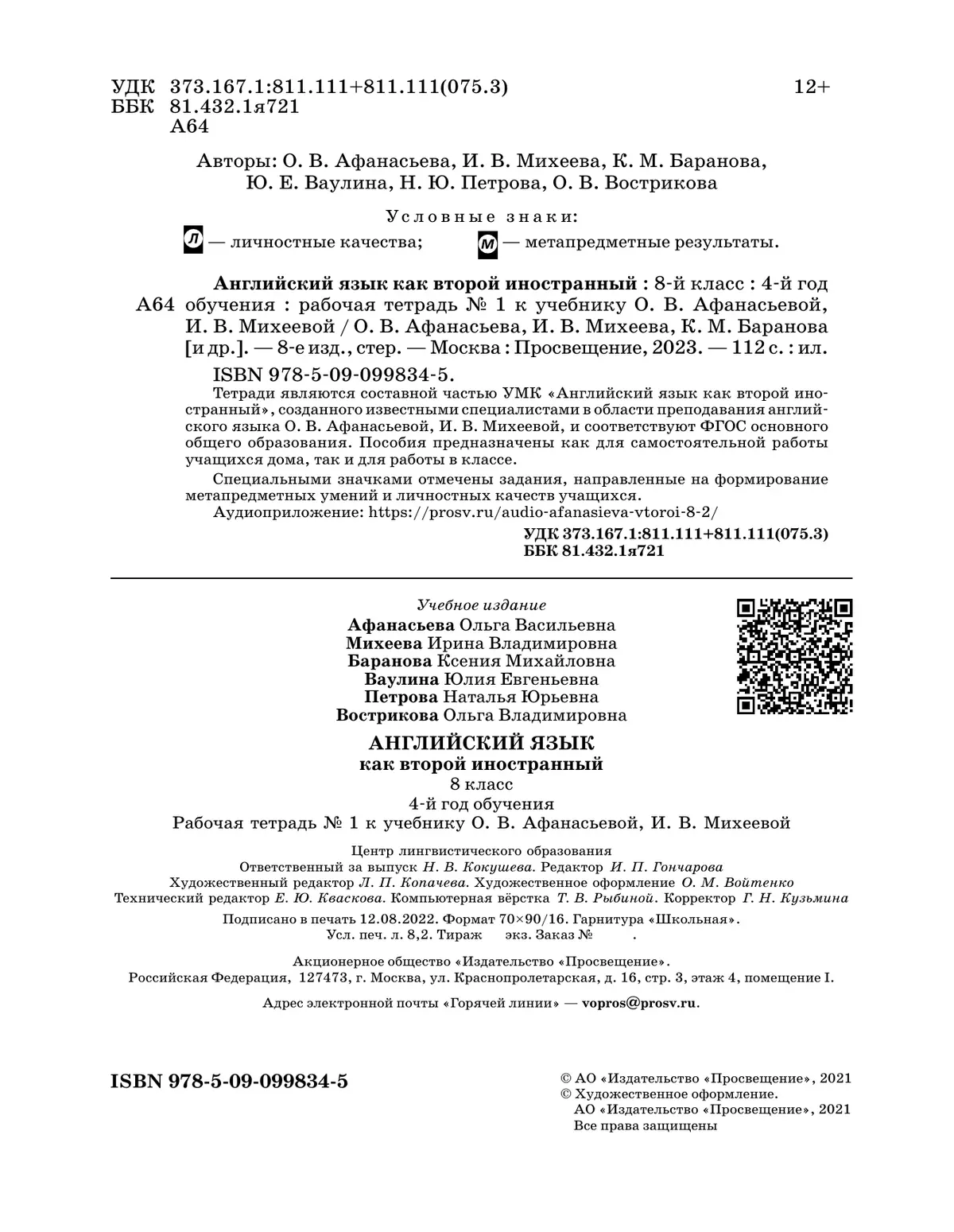 Английский язык. Второй иностранный язык. 8 класс. Рабочая тетрадь. В 2 ч. Часть 1 37