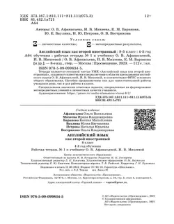 Английский язык. Второй иностранный язык. 8 класс. Рабочая тетрадь. В 2 ч. Часть 1 37