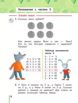 Математика. 2 класс. Учебное пособие. Часть 2 26