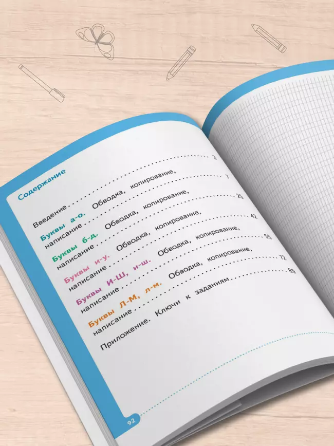Писать нетрудно. Тетрадь 4 43 Писать нетрудно. Тетрадь 4 43