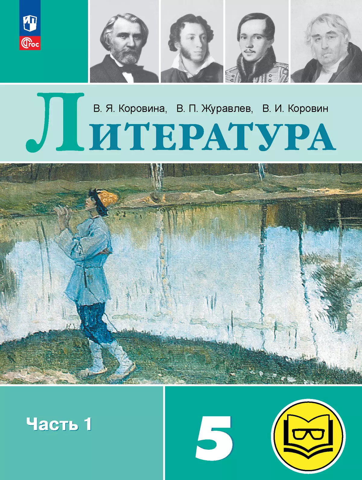 Литература. 5 класс. Учебное пособие. В 6 ч. Часть 1 (для слабовидящих  обучающихся) купить на сайте группы компаний «Просвещение»