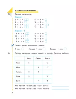 Математика. 2 класс. Рабочая тетрадь. В 2 частях. Часть 1 9