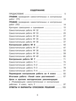 Развивающие самостоятельные и контрольные работы по математике для начальной школы. 4 класс. В 3 частях. Часть 3 25