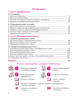 Математика. 6 класс. Углубленный уровень. Учебник. В 3 ч. Часть 2 3