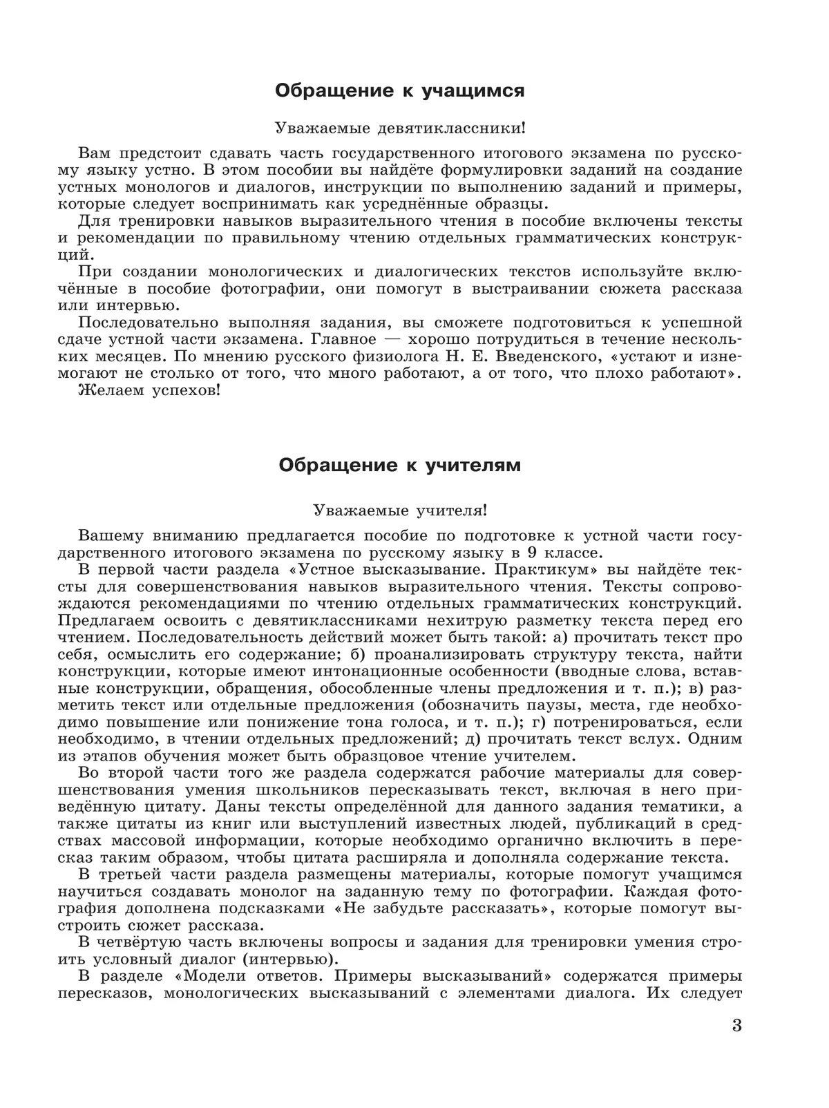 Русский язык. Основной государственный экзамен. Готовимся к устной части 6