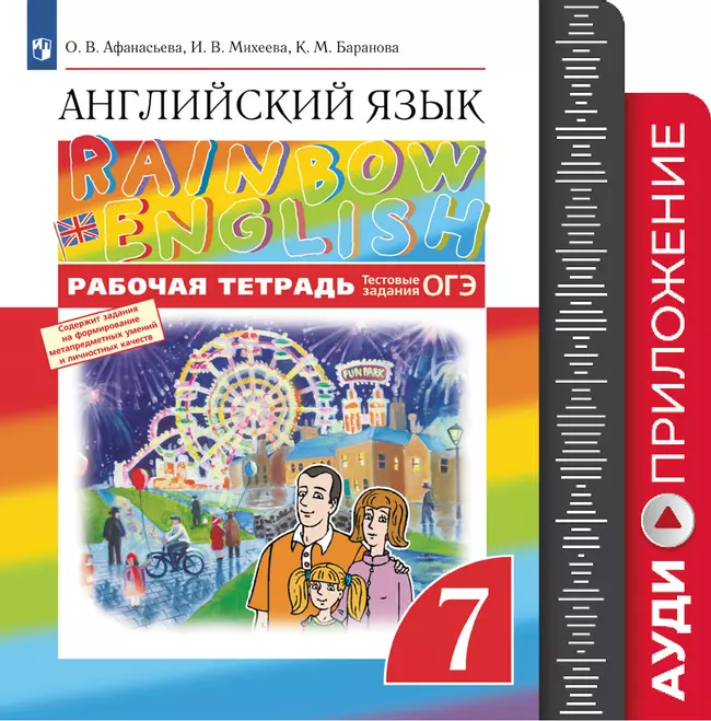 Английский язык. Рабочая тетрадь. 7 класс. Аудиокурс 1 Английский язык. Рабочая тетрадь. 7 класс. Аудиокурс 1