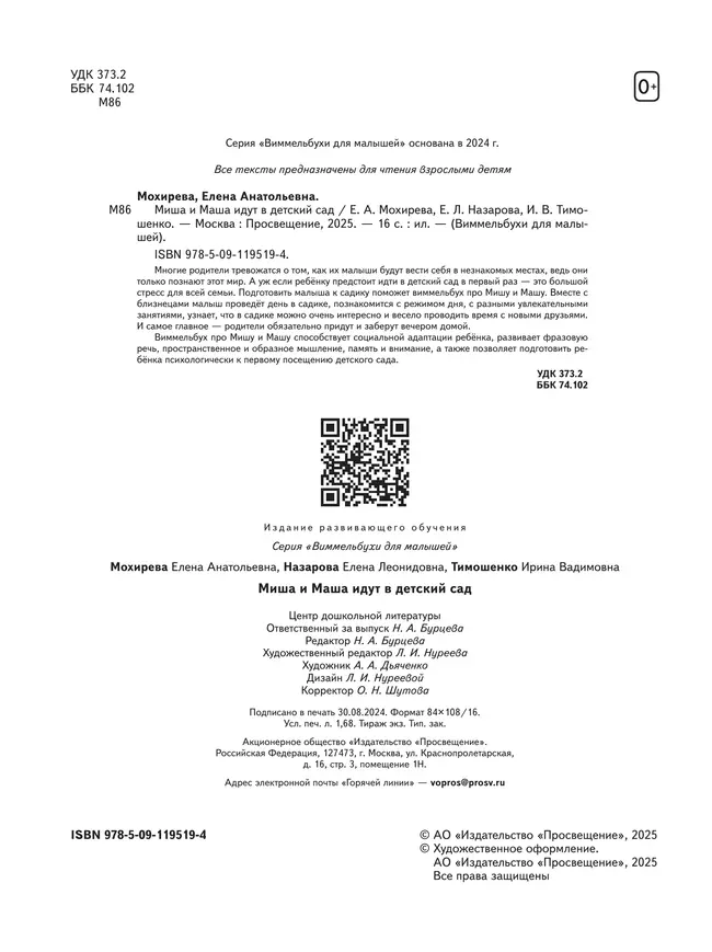 Миша и Маша идут в детский сад 7 Миша и Маша идут в детский сад 7