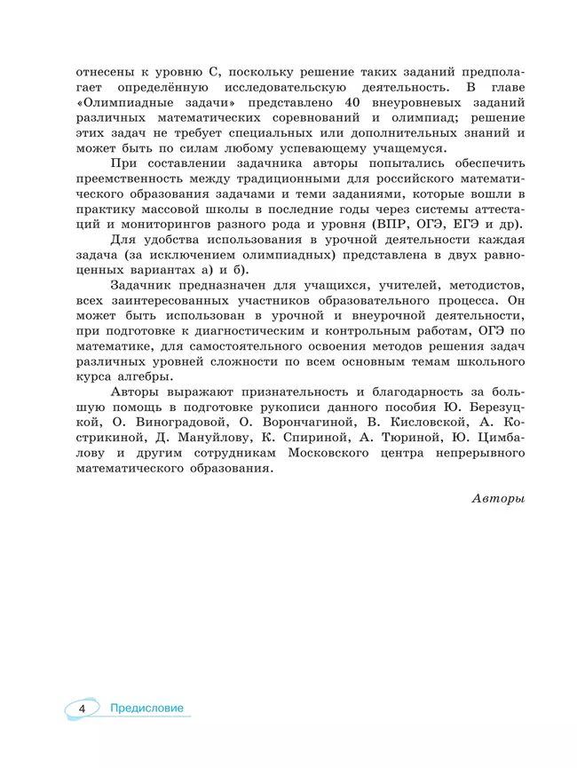 Математика. Универсальный многоуровневый сборник задач. 7-9 класс. В 3 частях. Часть 1 Алгебра 45 Математика. Универсальный многоуровневый сборник задач. 7-9 класс. В 3 частях. Часть 1 Алгебра 45