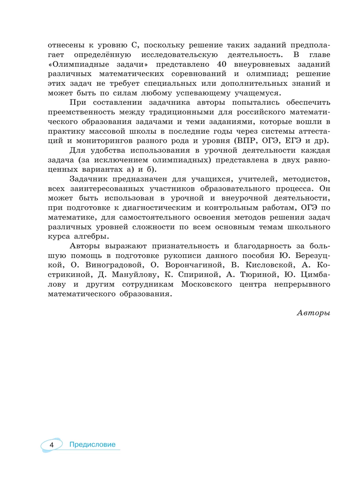 Математика. Универсальный многоуровневый сборник задач. 7-9 класс. В 3 частях. Часть 1 Алгебра 45