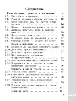 Русский родной язык. Практикум. 2 класс 37