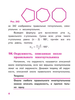 Математика. Геометрия. 7-9 классы. Базовый уровень. Учебное пособие. В 4 ч. Часть 4 (для слабовидящих обучающихся) 42
