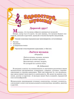 Музыка. 5 класс. Учебник (для обучающихся с интеллектуальными нарушениями) 26