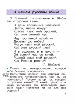Русский язык. 2 класс. Учебное пособие. В 2-х частях. Ч.1 29