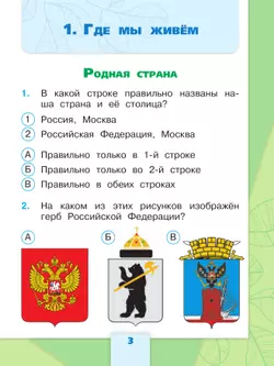 Окружающий мир. Тесты. 2 класс 26