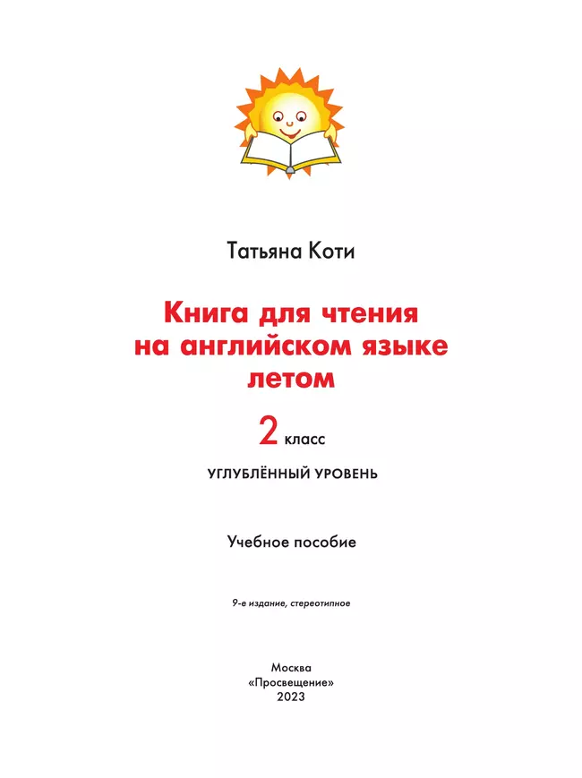 Английский язык. Книга для чтения летом. 2 класс 35