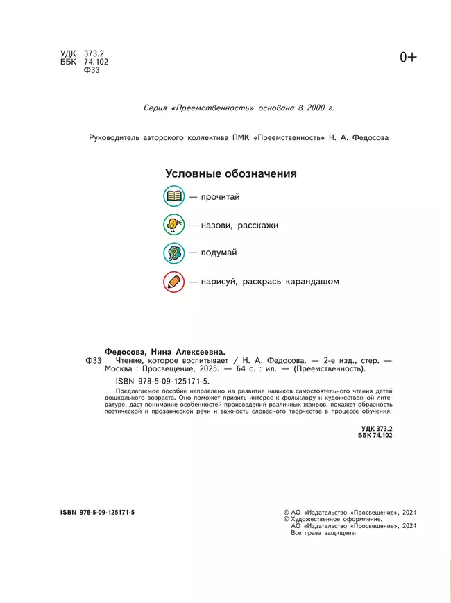 Чтение, которое воспитывает 36 Чтение, которое воспитывает 36