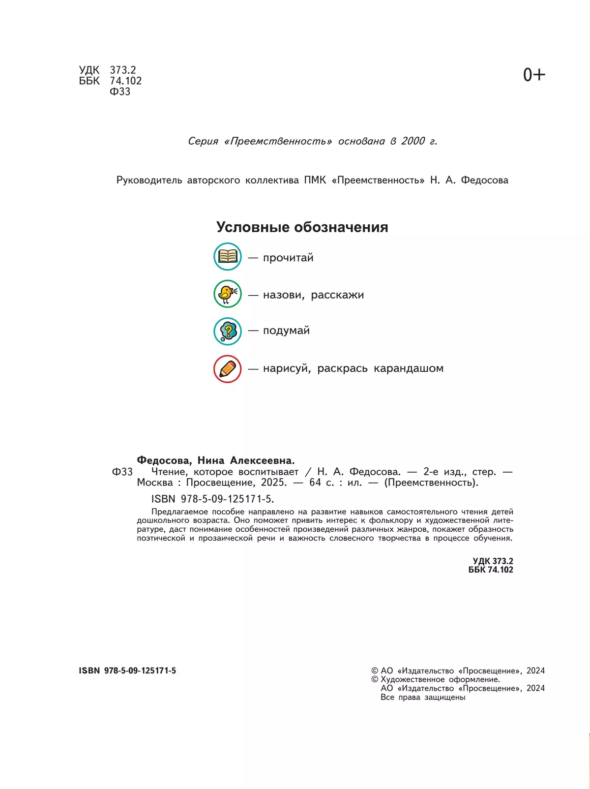 Чтение, которое воспитывает 36 Чтение, которое воспитывает 36